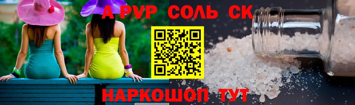 A-PVP VHQ Дзержинск