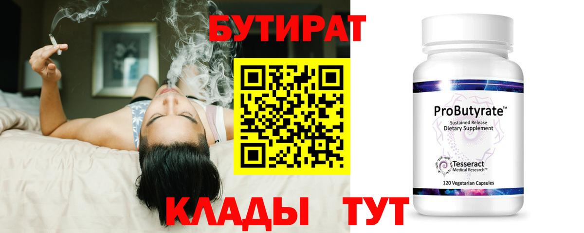 БУТИРАТ GHB Дзержинск
