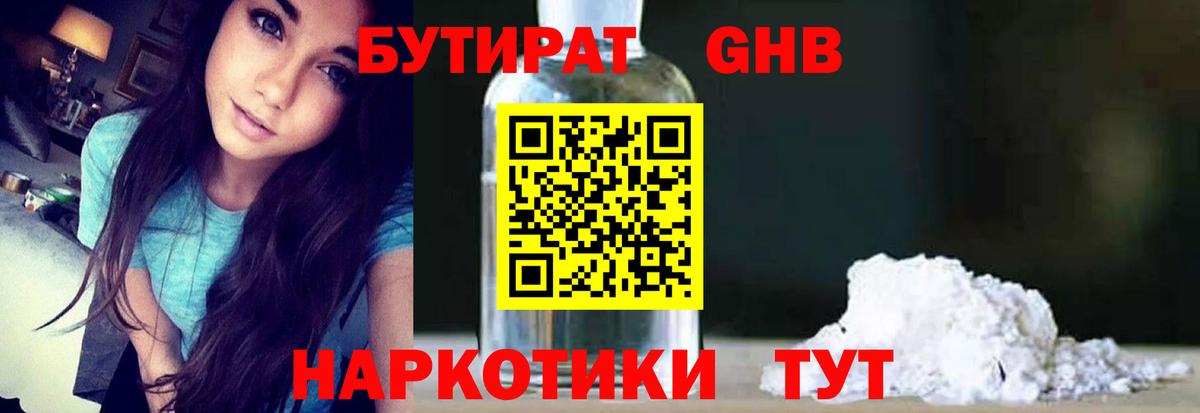 Бутират 99%  Вход с VPN  Дзержинск 