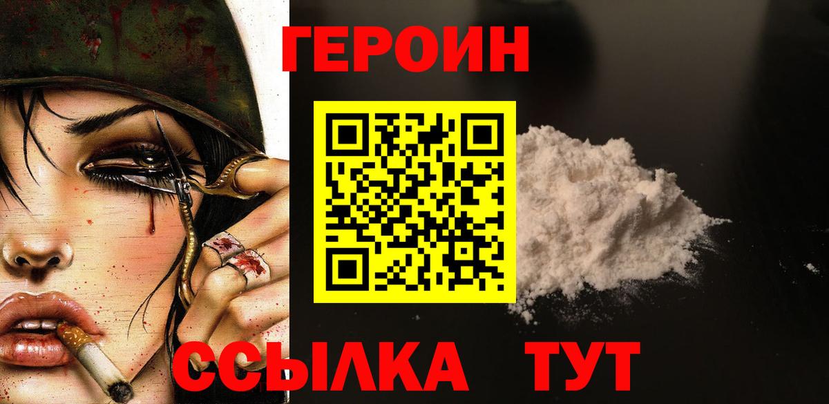 Героин белый  Героин  Дзержинск  Вход с VPN 